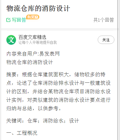 物流仓库消防改造