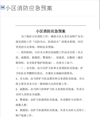 小区消防施工
