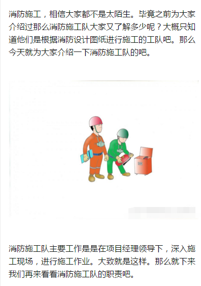 重庆消防施工队职责