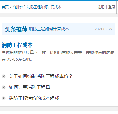重庆消防工程成本