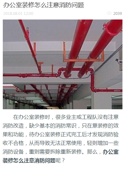 办公装修如何解决消防安全问题