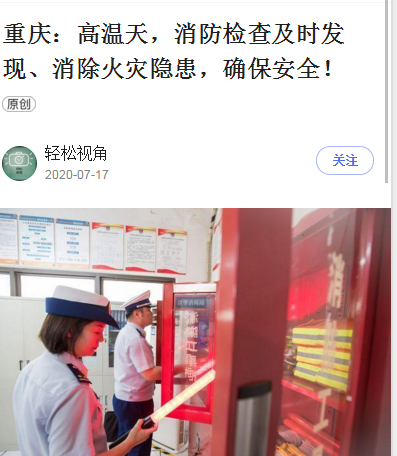 重庆消防检查